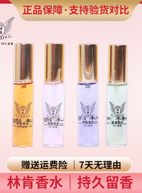 林肯香水10ml正品毒药香型女士持久留香72小时浪漫邂逅可可真我