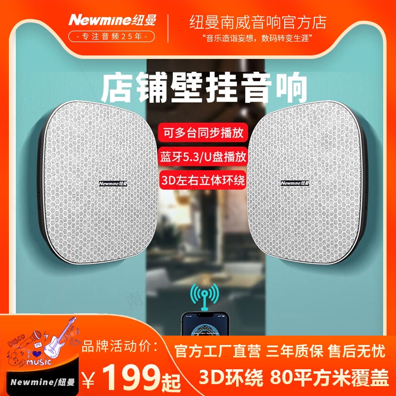 纽曼S1无线蓝牙吸顶音响壁挂音箱
