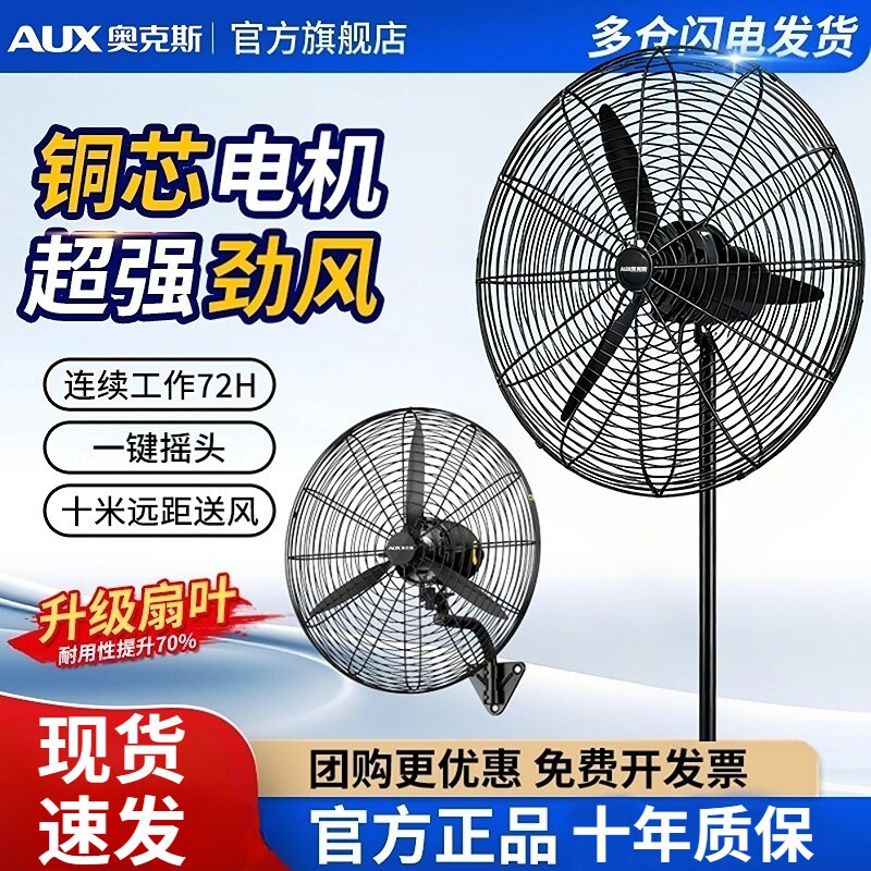 奥克斯大功率工业风扇壁扇电风扇