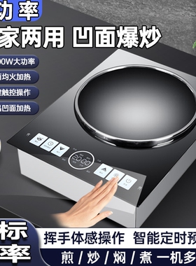 商用凹面电磁炉家用嵌入式台式35磁炉单灶00W大功率猛火灶平面电