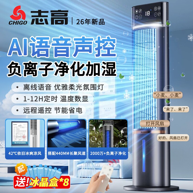 志高空调扇家用电风扇水冷塔扇宿