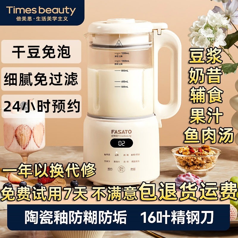 倍美思FASATO破壁机干豆免泡豆浆预约保温果汁米糊辅食家用多功能,厨房电器,破壁机,淘宝优惠券,粉丝福利购,淘宝优惠卷
