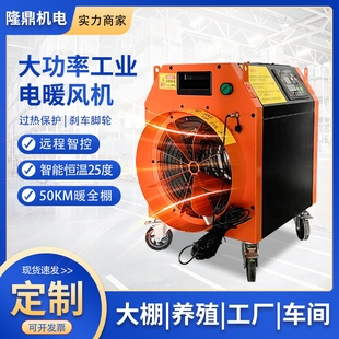 工业电暖风机养猪养殖专用商用大暖器加热设备面积升温取暖器电