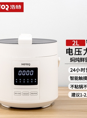 Hotor/浩特 CYBW201A出口日本原款智能2升迷你高力锅小2-3人电饭