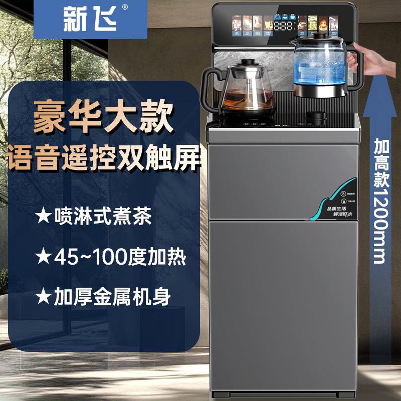 新飞智能语音茶吧机2025新款家用