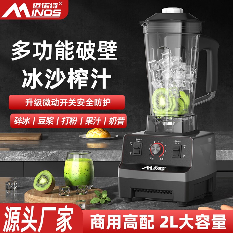 迈诺诗冰沙机商用榨汁机多功能大