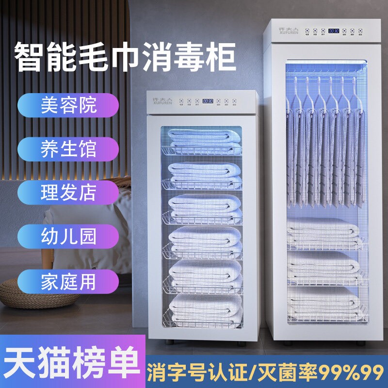 XUFUREN毛巾紫外线消毒柜小型商