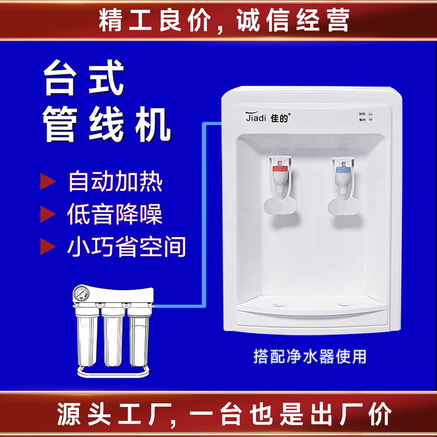 佳的台式管线机搭净水器厨房餐边