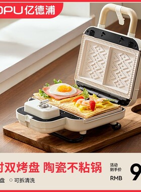 亿德浦早餐机家用三明治机小型华