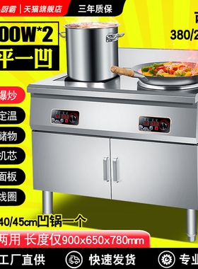 一平一凹双头商用电磁炉5000W面爆炒厨房双眼电磁灶8KW大功率家用