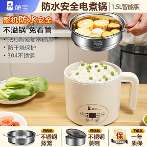 萌宝防水电煮锅多功能小电锅学生