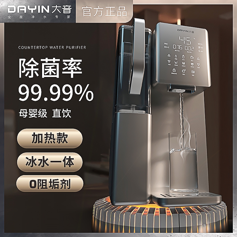 直饮台上式净饮机加热一体机家用