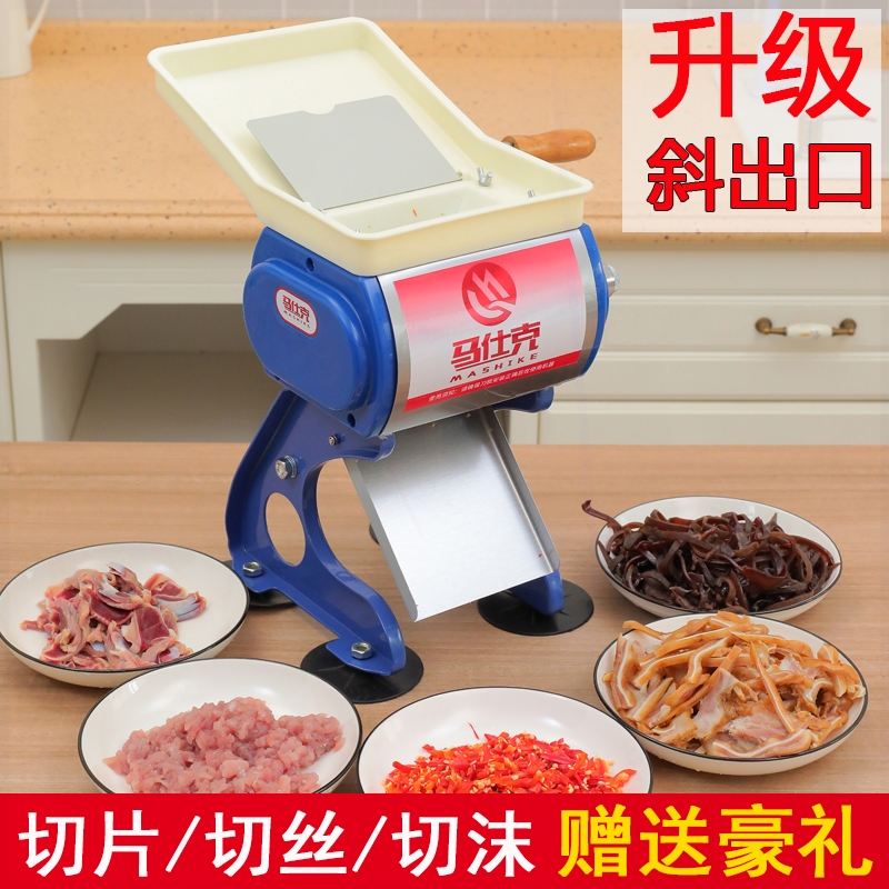 家用小型切肉丝肉片卤肉机马仕克