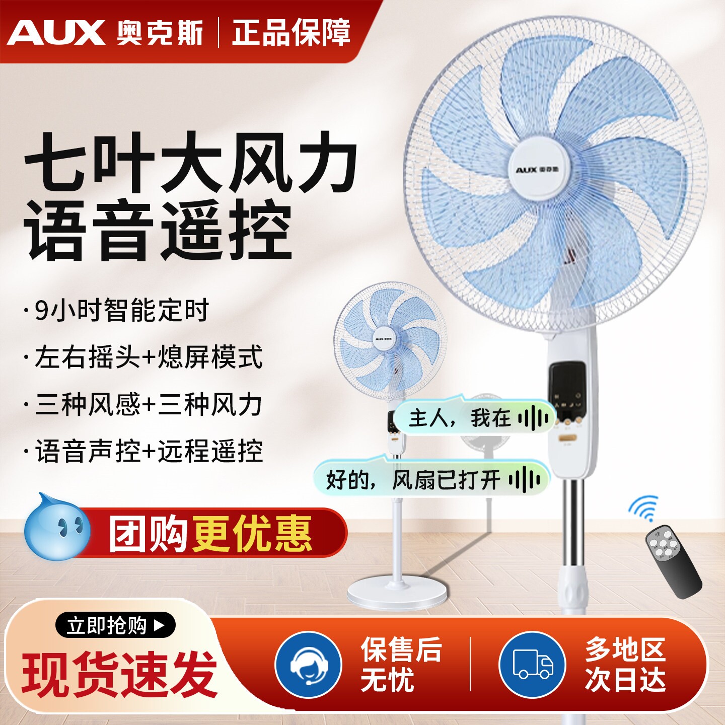 奥克斯电风扇落地扇家用节能立式音轻工业大风扇强力宿舍遥控大风