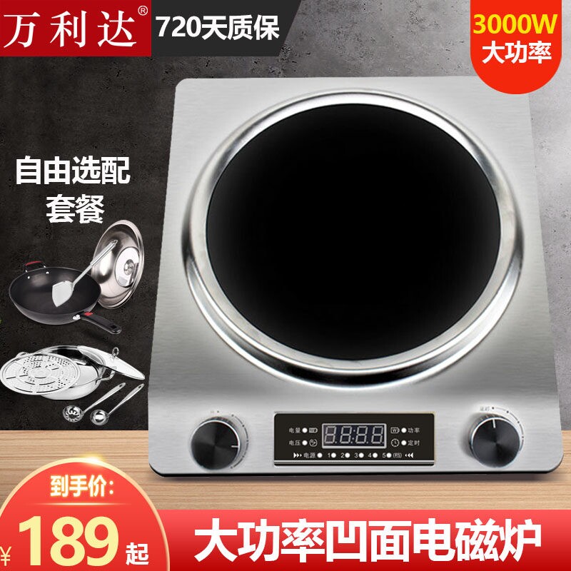 万利达凹面电磁炉大功率3500W猛式电磁灶锅具套装火爆炒3000W凹