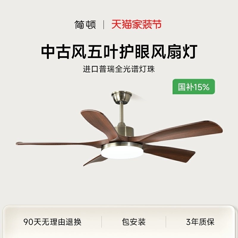 简顿复古普瑞护眼2025新款风扇灯厅中古风吊扇灯客厅补全国卧室餐,家装灯饰光源,风扇灯,淘宝优惠券,粉丝福利购,淘宝优惠卷