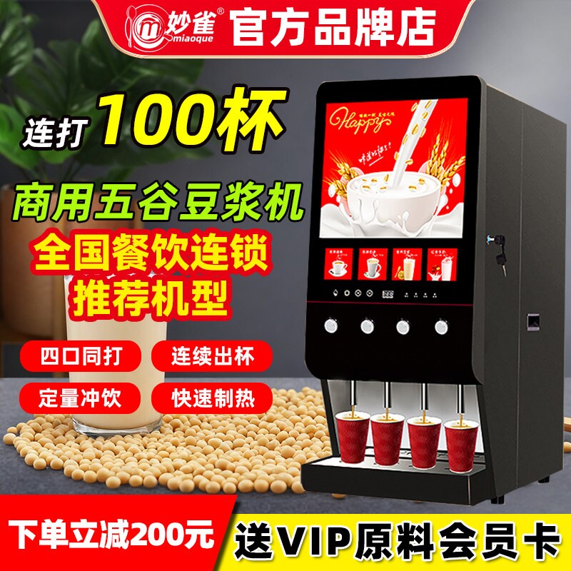 领航全自动豆浆机商用早餐店速溶机饮品一体机咖啡五谷大容量热饮