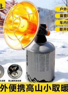 户外迷你取暖炉野营小取暖炉便携