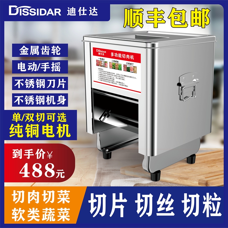 丝切菜机不锈钢电动绞丁家用迪仕