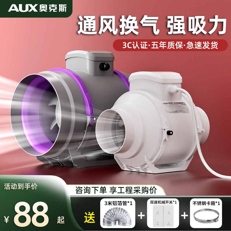 奥克斯管道风机强力排风扇换气扇