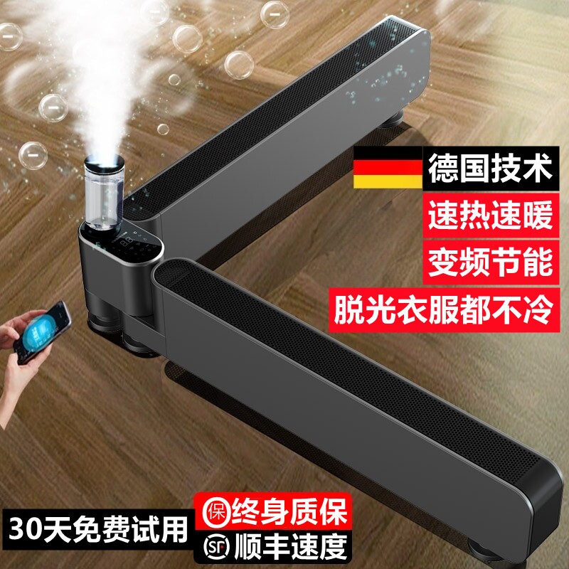 德国石墨烯电暖气加湿踢脚线取暖