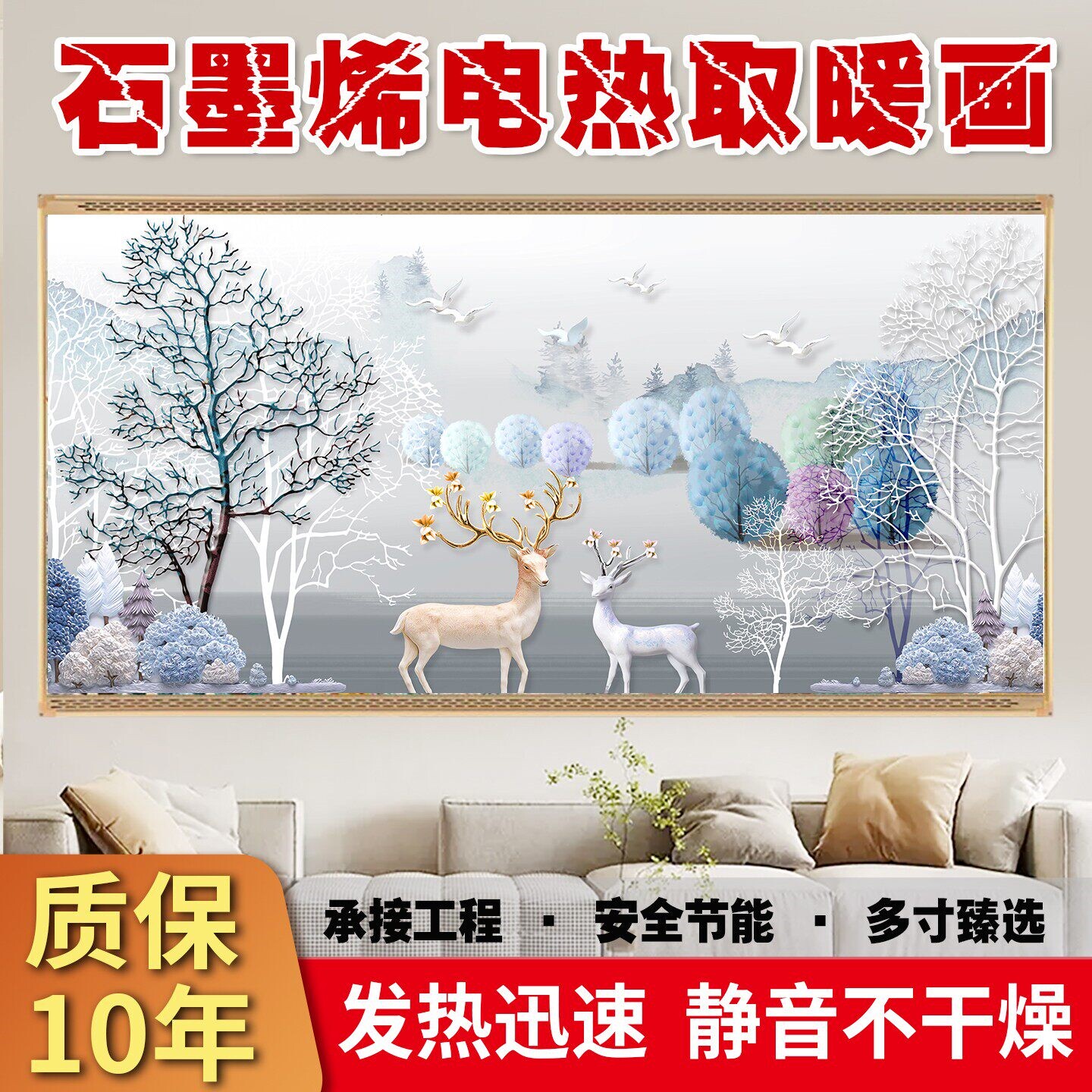 碳晶墙暖石墨烯取暖画壁画电暖器用电热板电暖壁挂节能省电装饰家