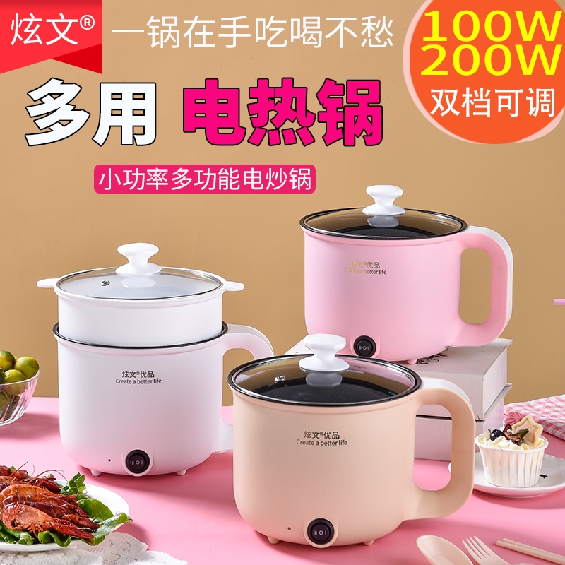 旅行200W宿舍家用小型多功能电热