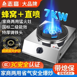 志高猛火灶燃气灶家用煤气灶单灶然气商用台式液化气单眼炉具天