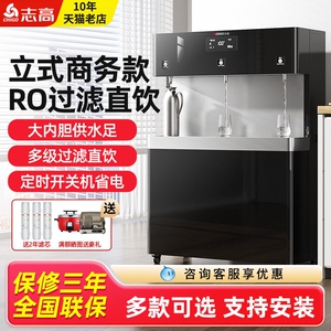 志高商用直饮机开水器办公室饮水