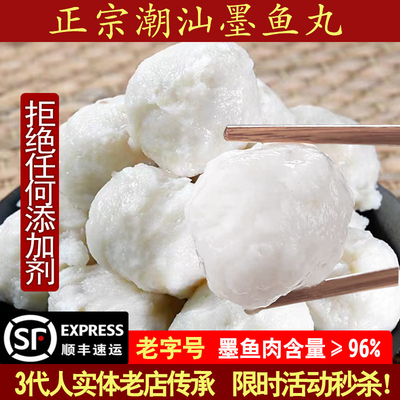 正宗潮汕墨鱼丸新鲜本港