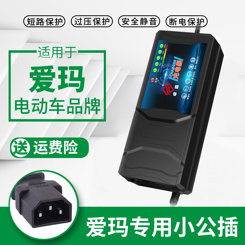 爱玛正品原装智能电动车电瓶充电器36v48v12ah60v20ah72v原厂全新