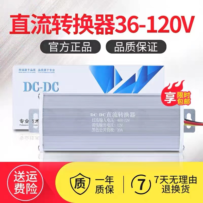 电动车转换器60V72V84V96V120V24V48V转12V 电瓶车通用 正品防水