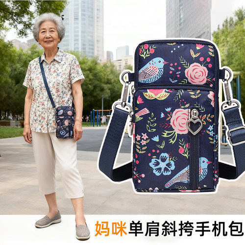 中老年女士竖款斜挎手机包