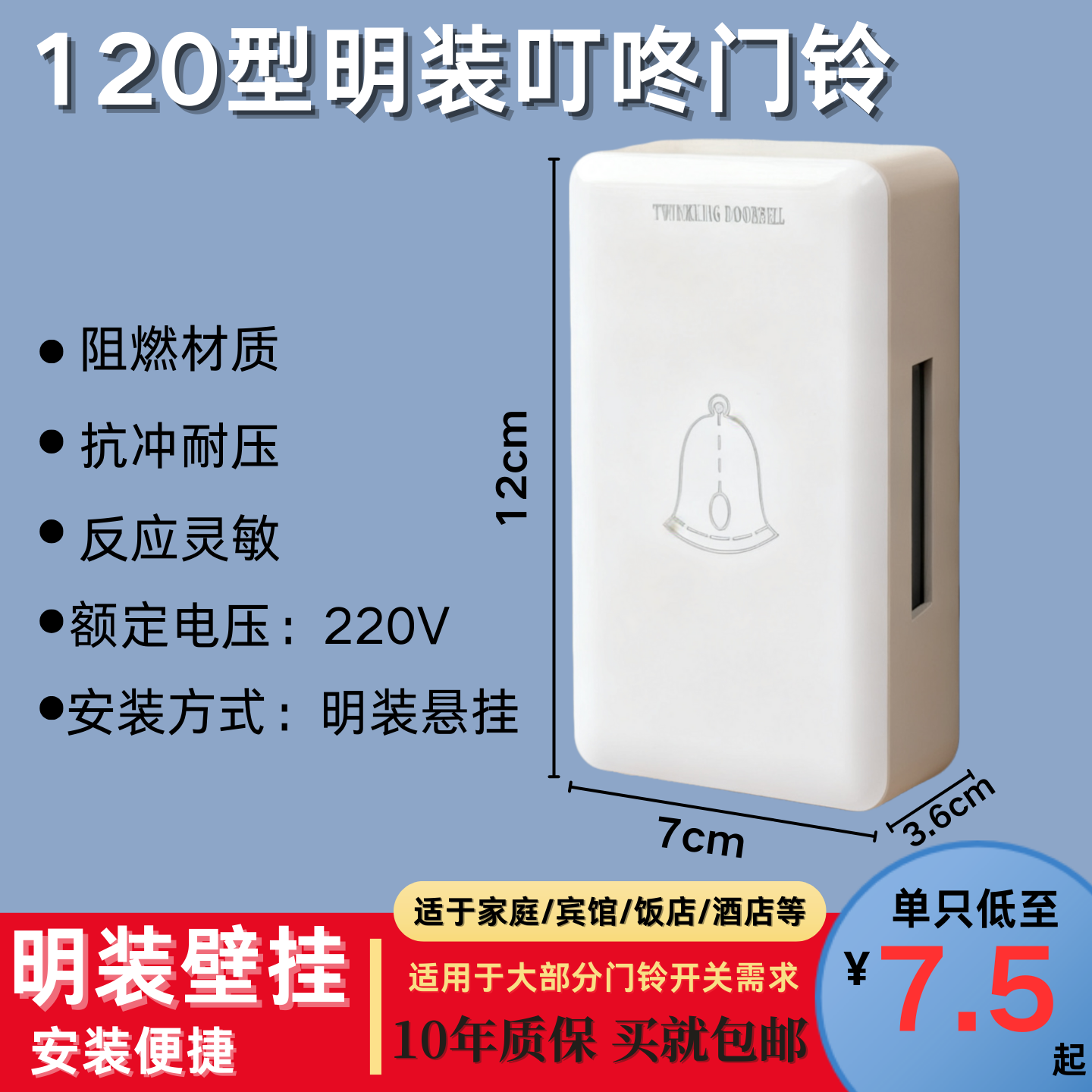 机械式家用有线叮咚门铃220V交流电酒店宾馆客房120型明装悬挂