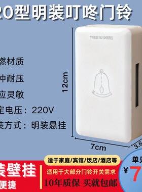 机械式家用有线叮咚门铃220V交流电酒店宾馆客房120型明装悬挂