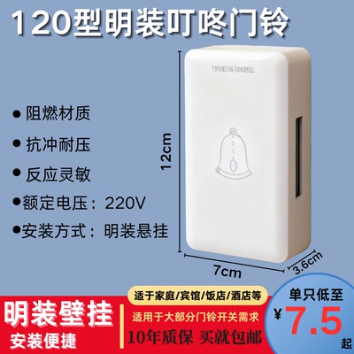机械式家用有线叮咚门铃220V交流电酒店宾馆客房120型明装悬挂
