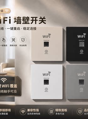 墙壁全屋千兆双频无线穿墙86型wifi面板网络AP路由器高速信号放大