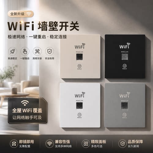 墙壁全屋千兆双频无线穿墙86型wifi面板网络AP路由器高速信号放大