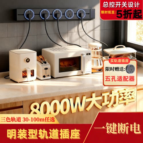 国际电工滑动式轨道插座感应灯排插家用厨房客厅卧室通用电源导轨