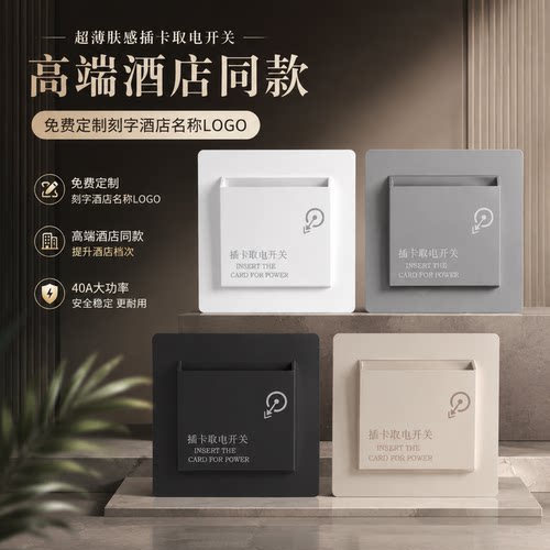 插卡取电开关宾馆酒店三线40A86面板任意卡高低频感应延时取电器