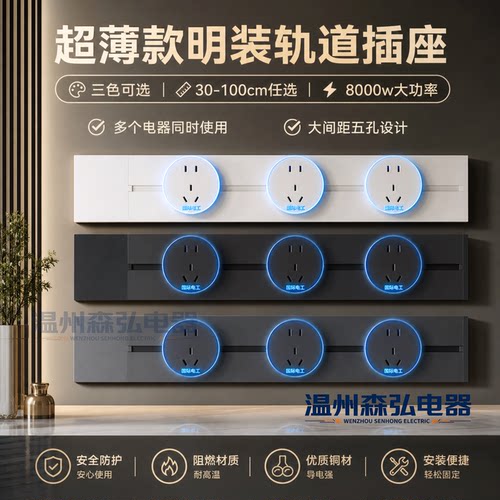 国际电工轨道插座可移动式明装家用客厅厨房电力电源排插滑动导轨