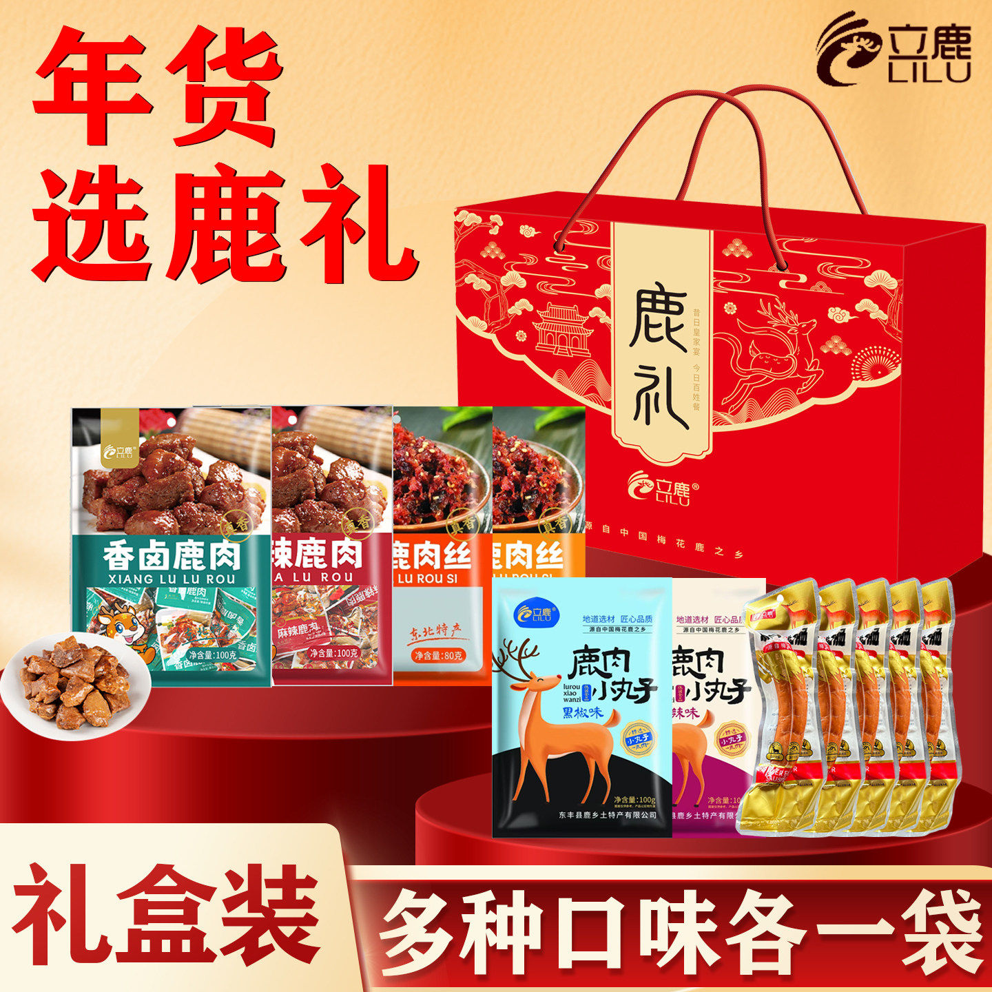 立鹿梅花鹿腿肉鹿腱子肉东北特产即食熟食肉类年货礼盒礼品