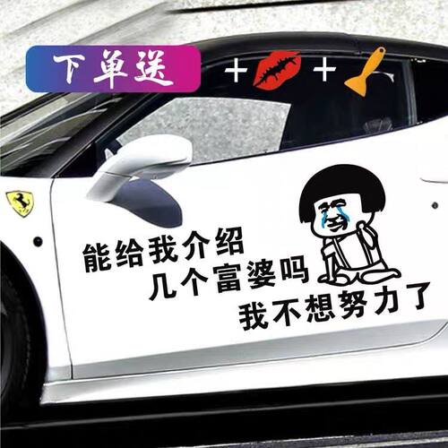 能给我介绍几个富婆车贴网红文字车贴抖音创意个性搞笑后窗装饰贴 - 封面