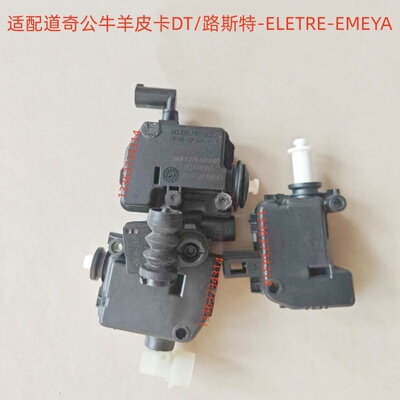 适配道奇公牛羊DT/路斯特-ELETRE-EMEYA油箱盖充电盖开启电机马达