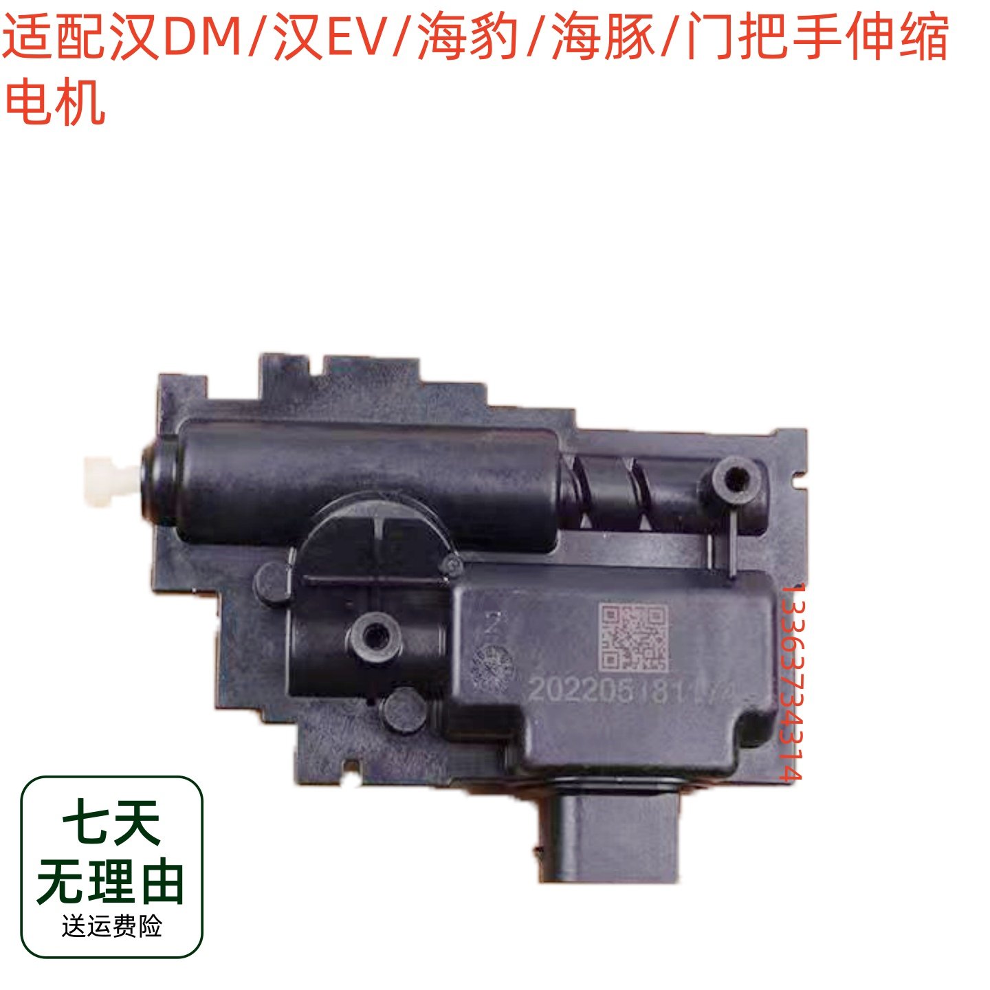 适比亚迪汉DMEV海豹海豚隐藏式门把手电机外拉手伸缩器马达下线件