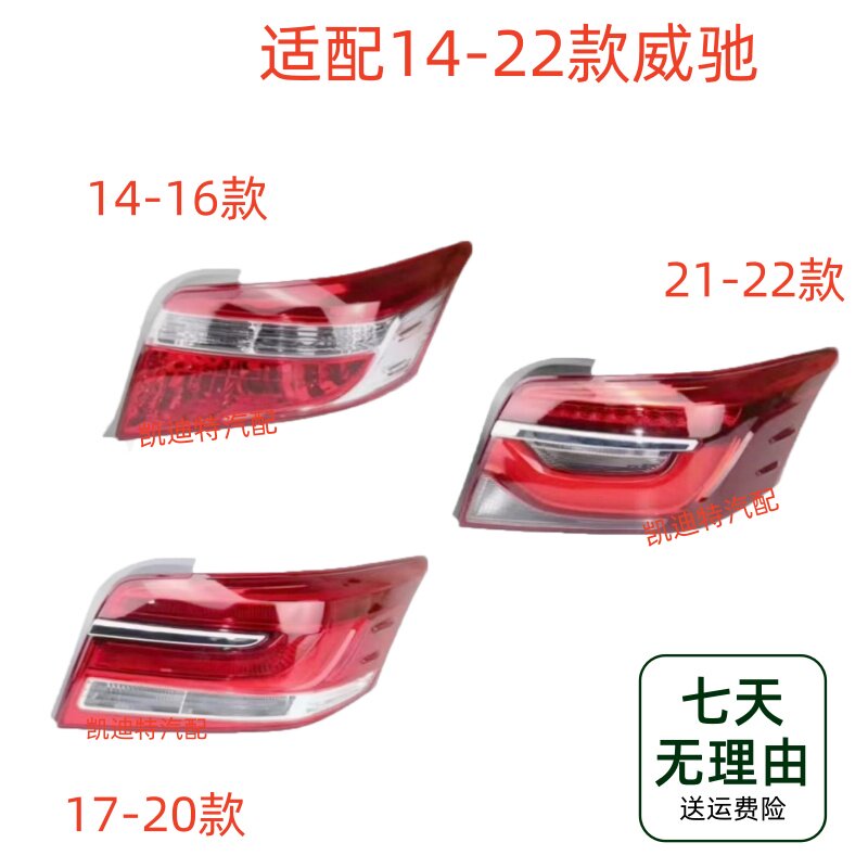 适配14-22款丰田威驰后尾灯壳刹车倒车灯新威驰左右尾灯壳转向灯