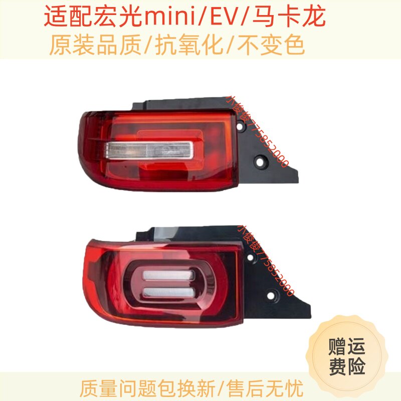 适配五菱宏光mini后尾灯总成宏光迷你MINI EV电车马卡龙刹车灯罩