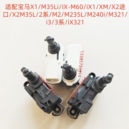 适配宝马X1M35Li/IX-M60/iX1/XM/X2M35L充电盖油箱盖开启马达电机