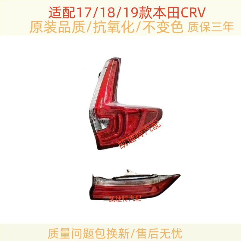适配17/18/19款本田CRV后尾灯半总成CRV尾灯罩刹车倒车转向灯外壳