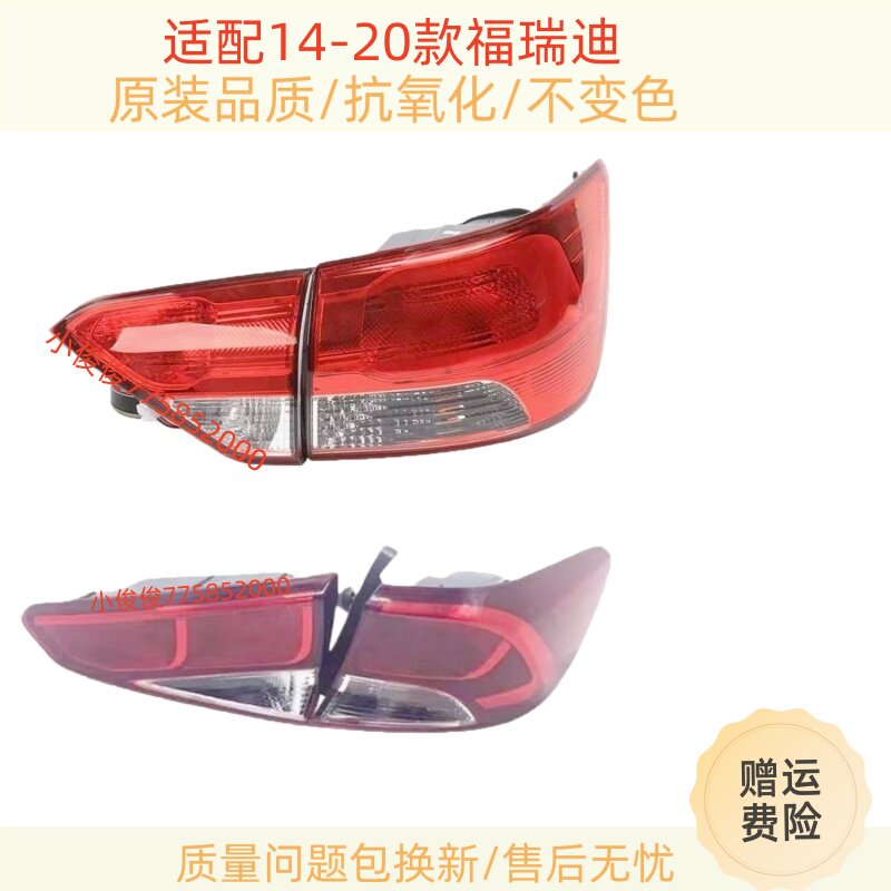 适配14-20新款起亚福瑞迪后尾灯总成左右后大灯罩刹车倒车灯壳